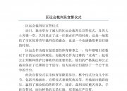 九游娱乐官网入口-裁判严格执法，确保比赛公平竞争！