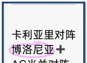 九游体育网页版-卡利亚里客场逆转得以晋级下一轮比赛的简单介绍