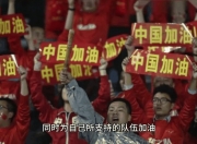 九游体育网页版-关于伊朗足球队奋力拼搏，时刻保持斗志的信息