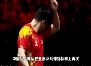 九游娱乐官方平台-锦标赛上，某支球队展现出超凡实力，夺冠成功