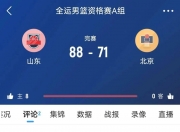 九游娱乐官网-山东男篮取胜北京队，实力碾压对手抢下胜利的简单介绍