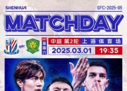九游娱乐官方网站-上海申花队备战迎战四川队，备战状态良好(上海申花队备战迎战四川队,备战状态良好了吗)