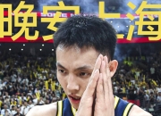 九游娱乐官方平台-关于广东宏远队备战挑战四川队，誓要力争夺冠的信息