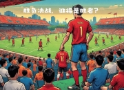 九游娱乐-西悉尼流浪者调整进攻阵容，应对强力防守(西悉尼流浪者对悉尼)