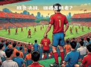 九游娱乐-西悉尼流浪者调整进攻阵容，应对强力防守(西悉尼流浪者对悉尼)