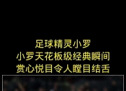 九游娱乐官网-关于精彩的足球比赛，看谁能一路领先获胜！的信息