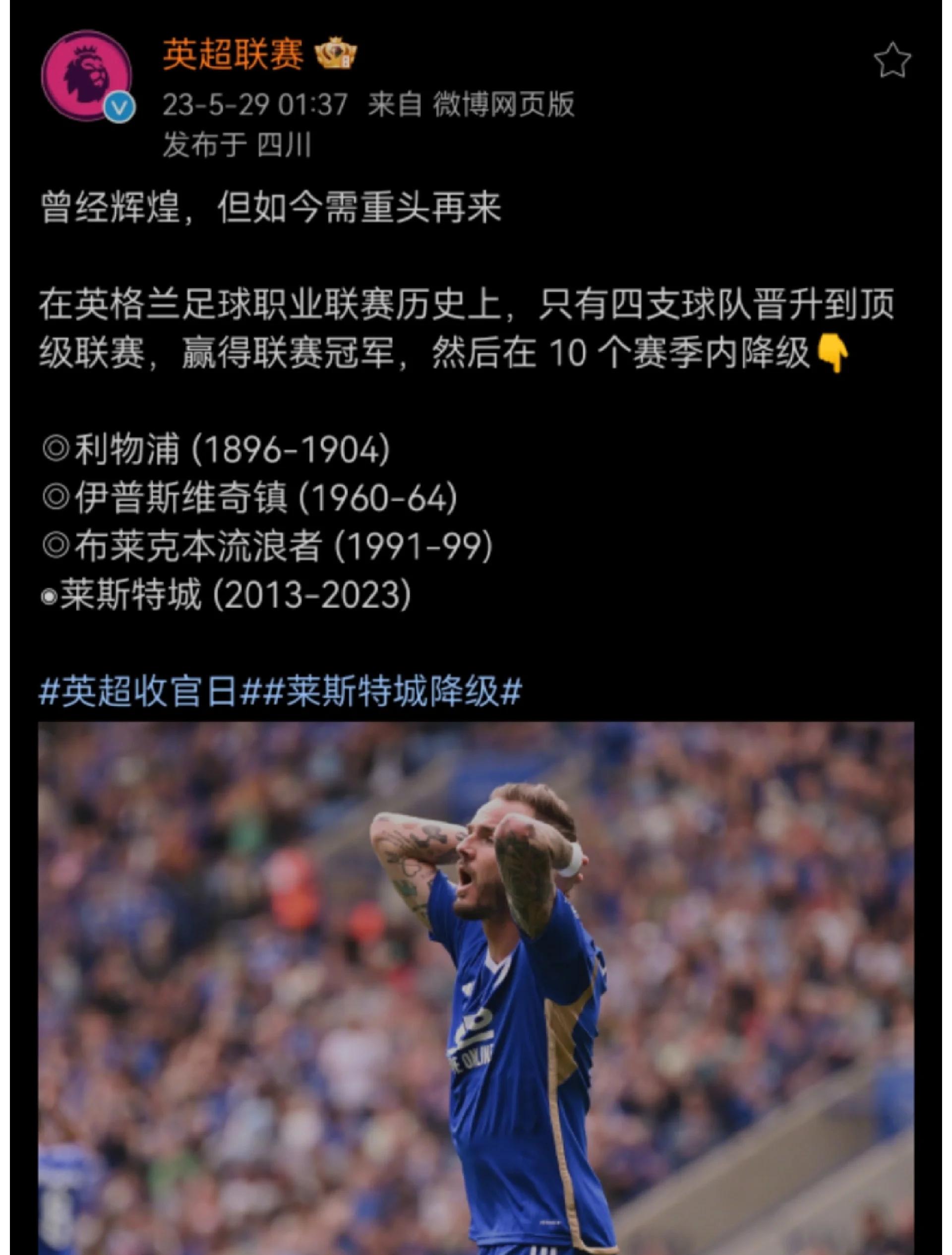 莱斯特城后卫在英超赛场表现优秀