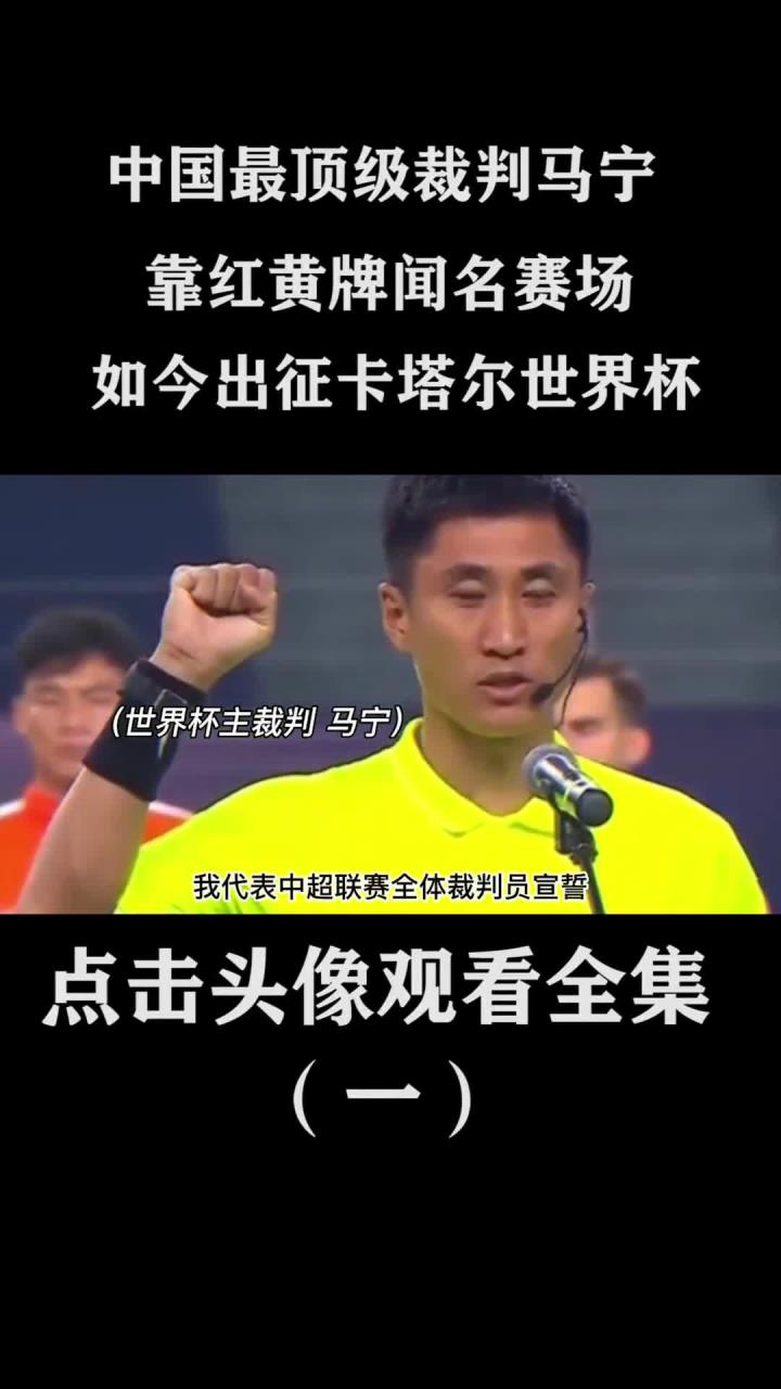 裁判严格执法，确保比赛公平竞争！