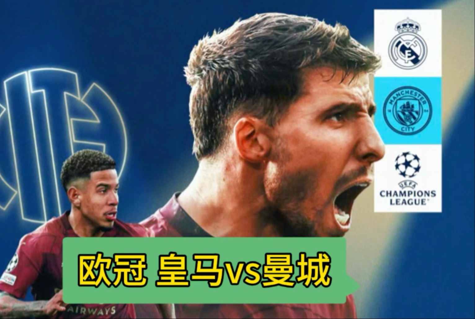 关于曼城对阵巴黎，欧冠四强角逐激烈的信息