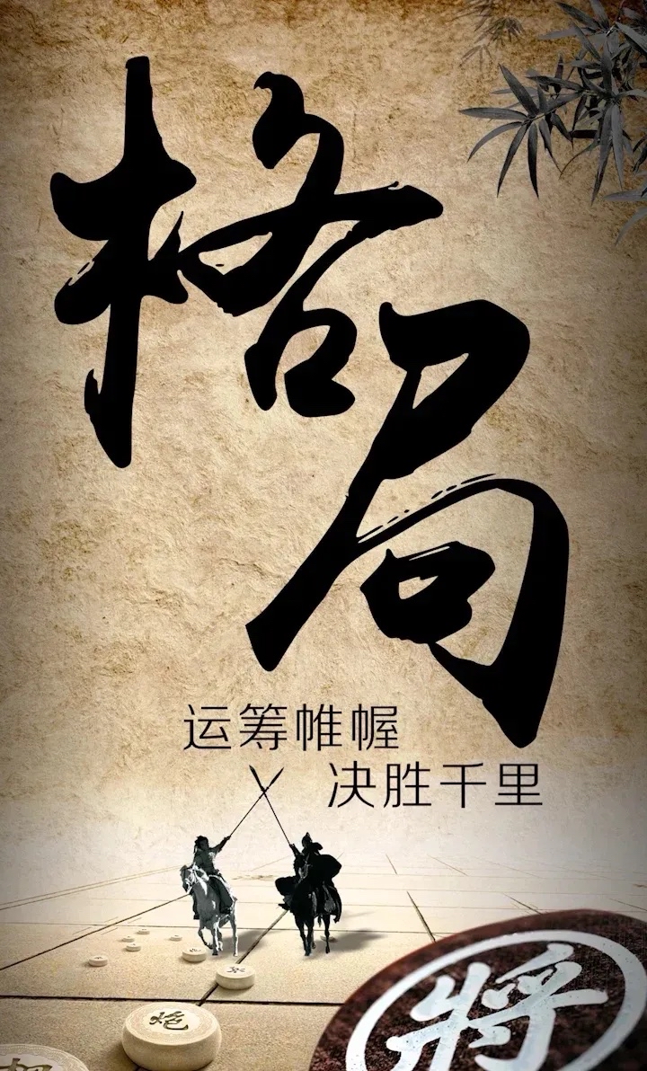 包含策略博弈，场上喊出战术，真正的强者将会脱颖而出的词条