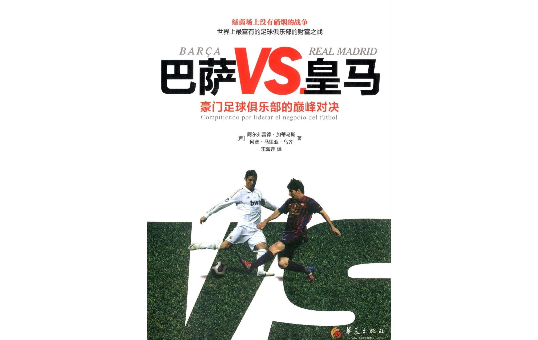 包含皇马VS巴萨，激烈对决令球迷兴奋的词条