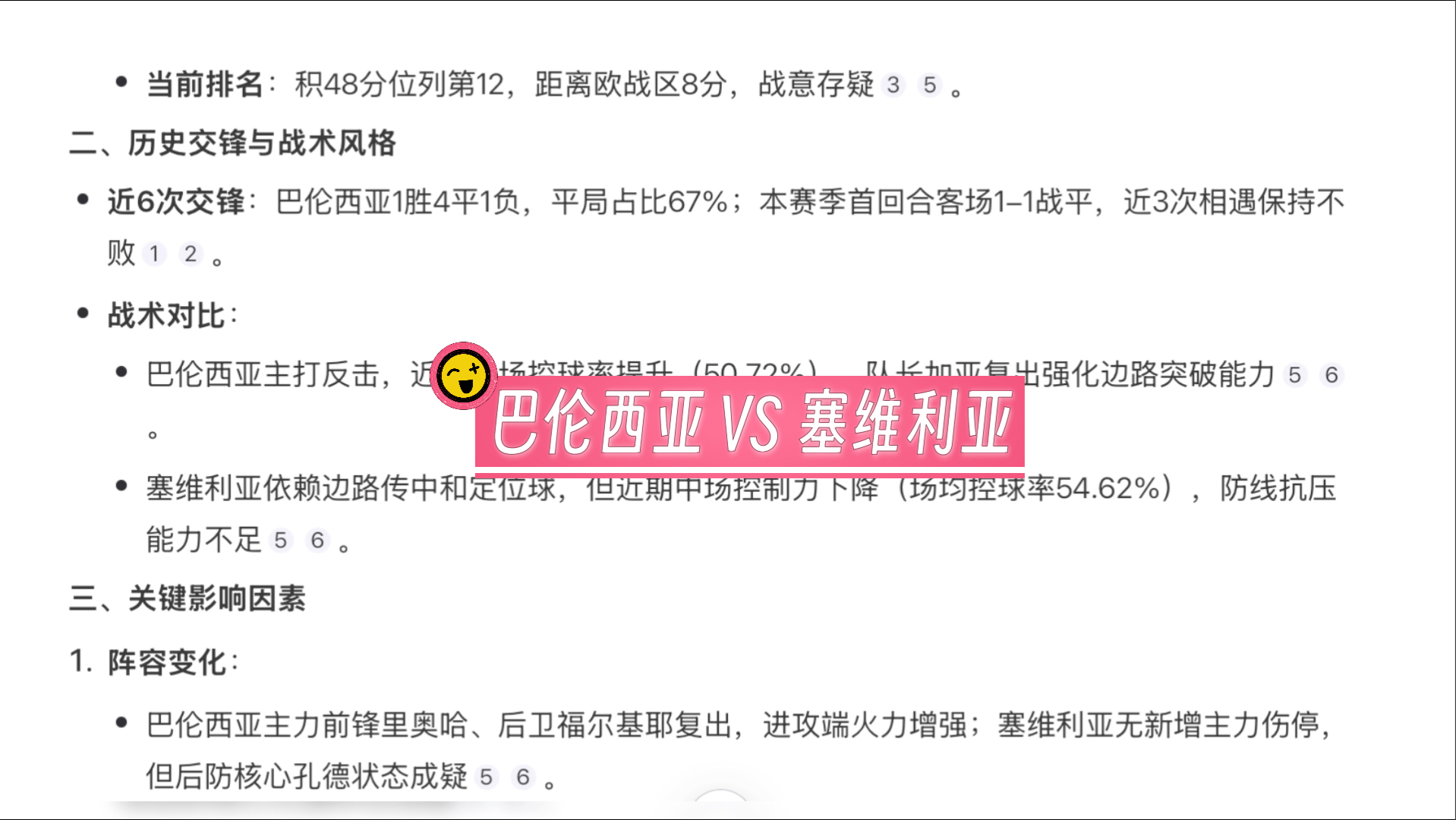 关于瓦伦西亚客场不敌塞维利亚，积分榜节节走低的信息