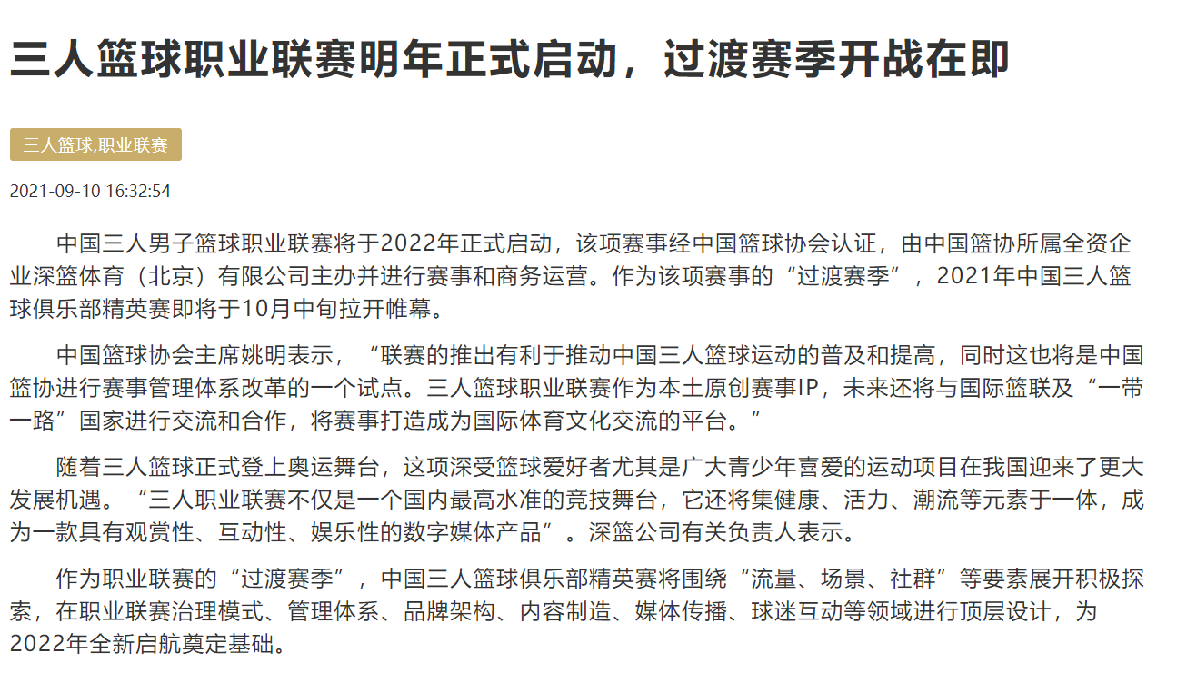 日本篮球职业联赛水平提高，球队整体实力上涨