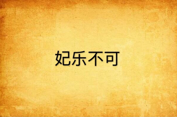 包含助攻欢脱乐不可挡，冠军之路不断延伸的词条