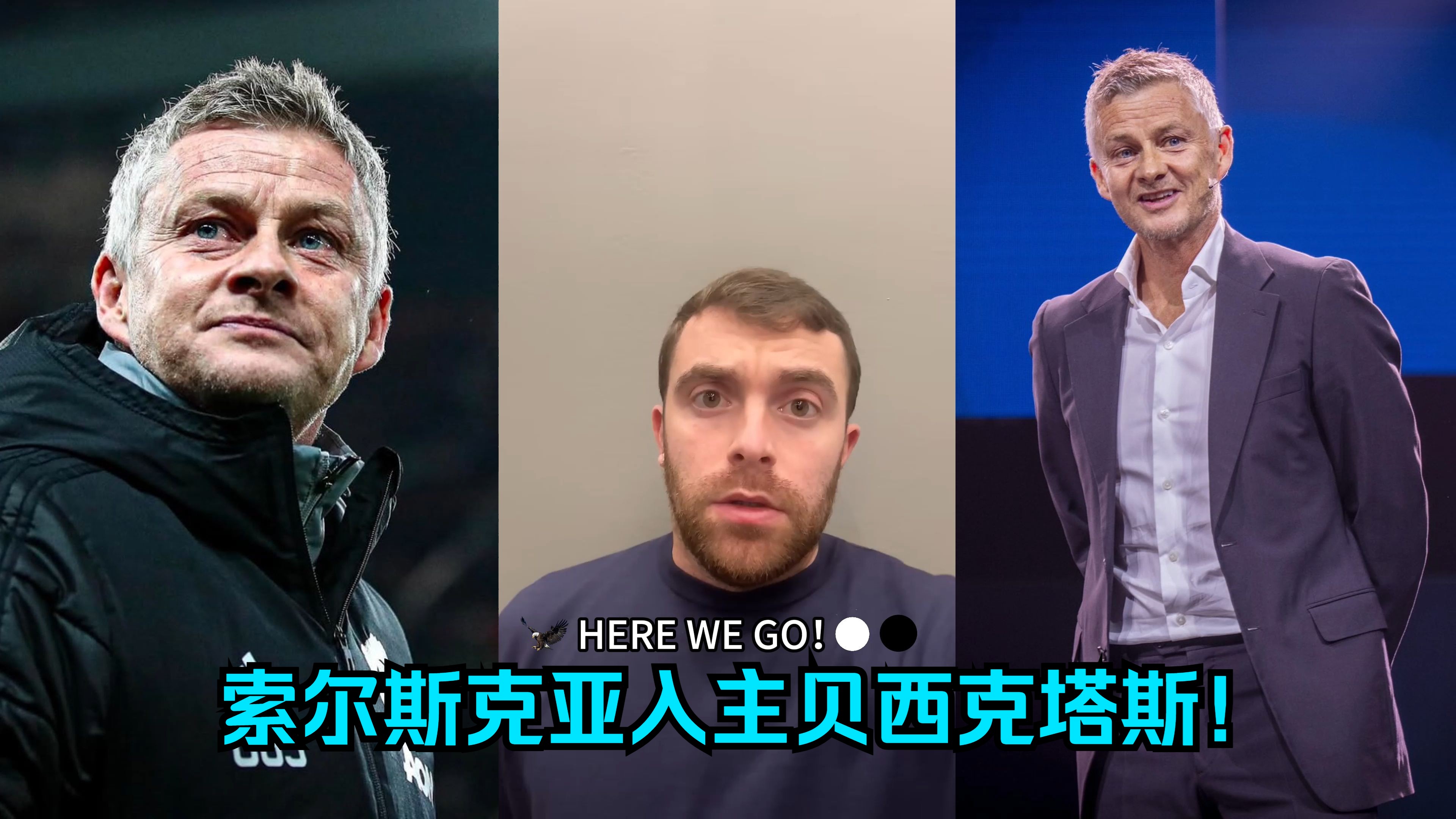关于摆脱低迷：索尔斯克亚领队成功转运！的信息