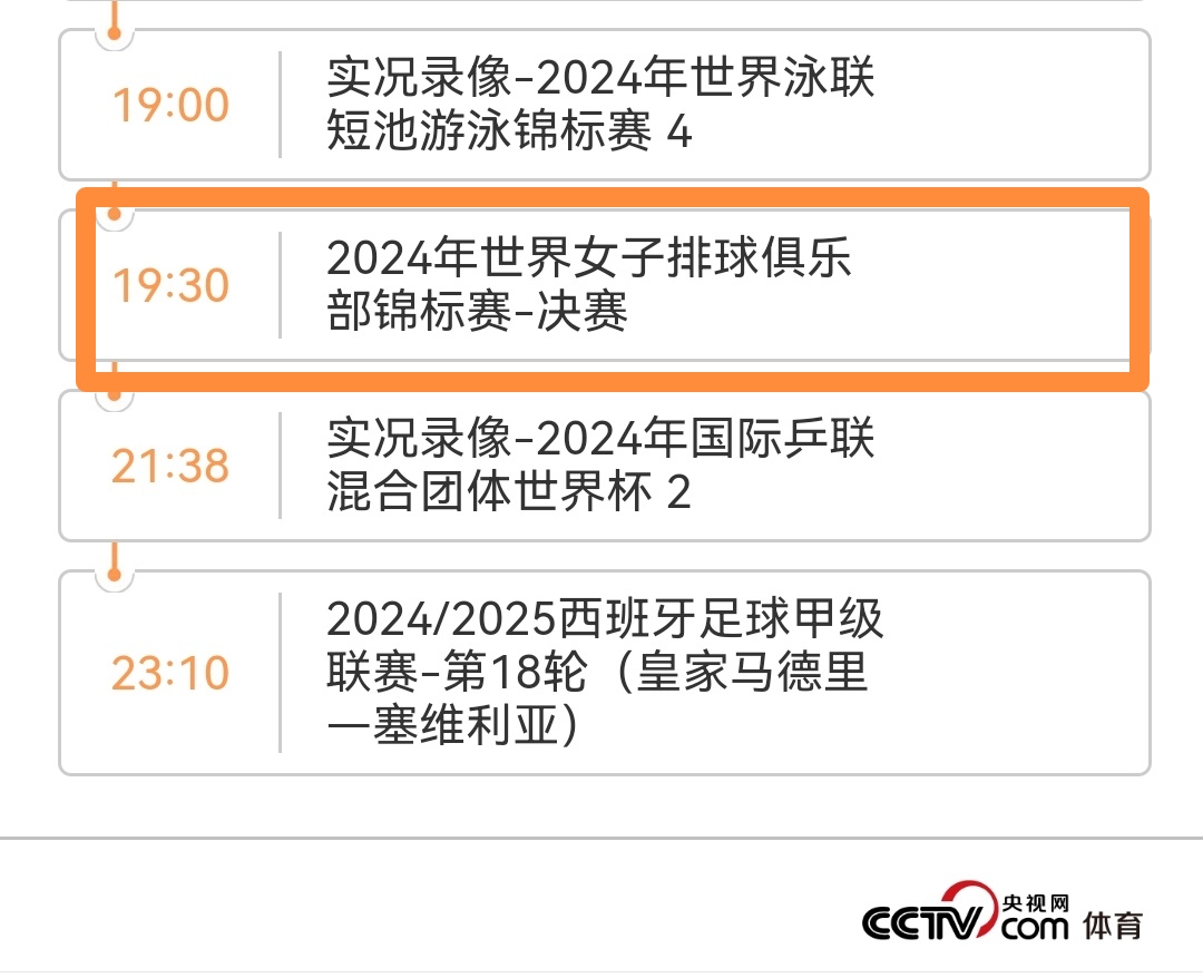 包含世俱杯决赛时间及直播安排的词条
