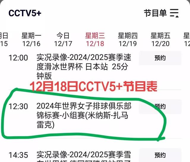 包含世俱杯决赛时间及直播安排的词条