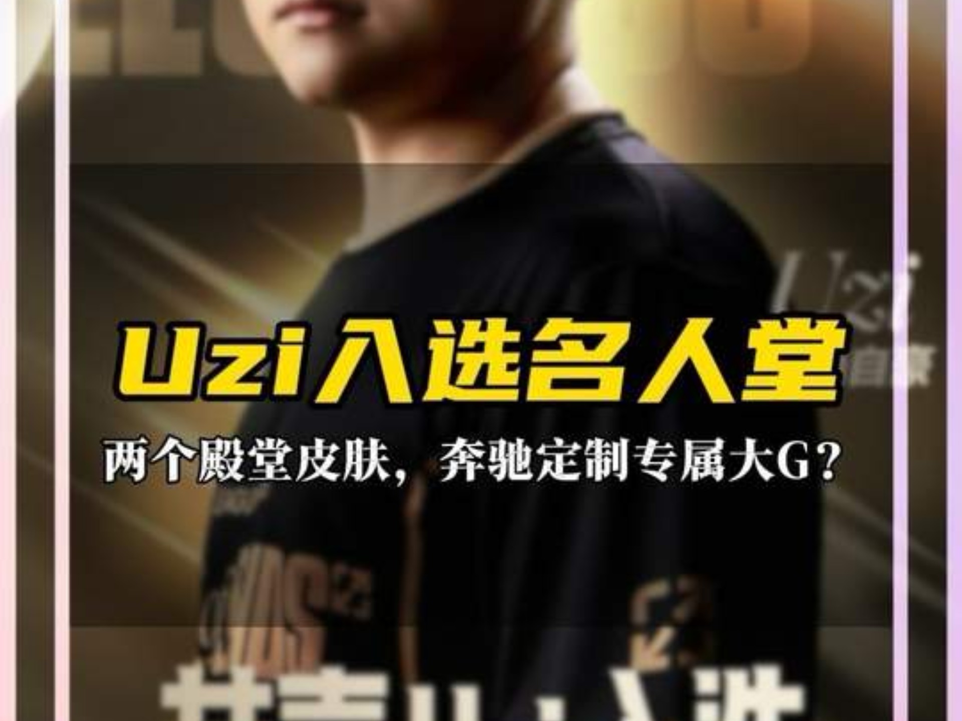巴西媒体爆料：名人堂高价皮肤是Uzi的卡莎，包括黑色和金色50亮1096回复英雄联盟的简单介绍