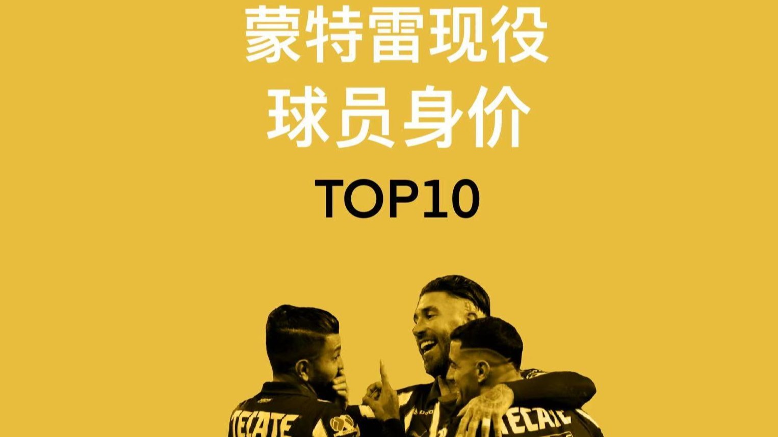 蒙特雷训练基地开放，备战世俱杯进入冲刺阶段(onearmedcook)
