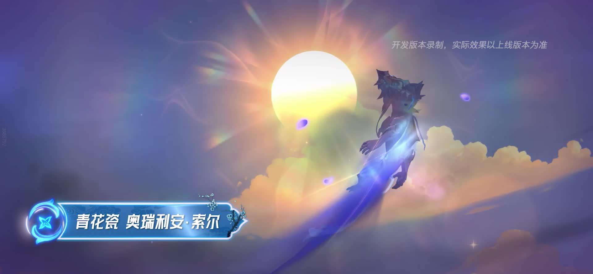 包含《英雄联盟手游》全新青花瓷皮肤正式上线的词条
