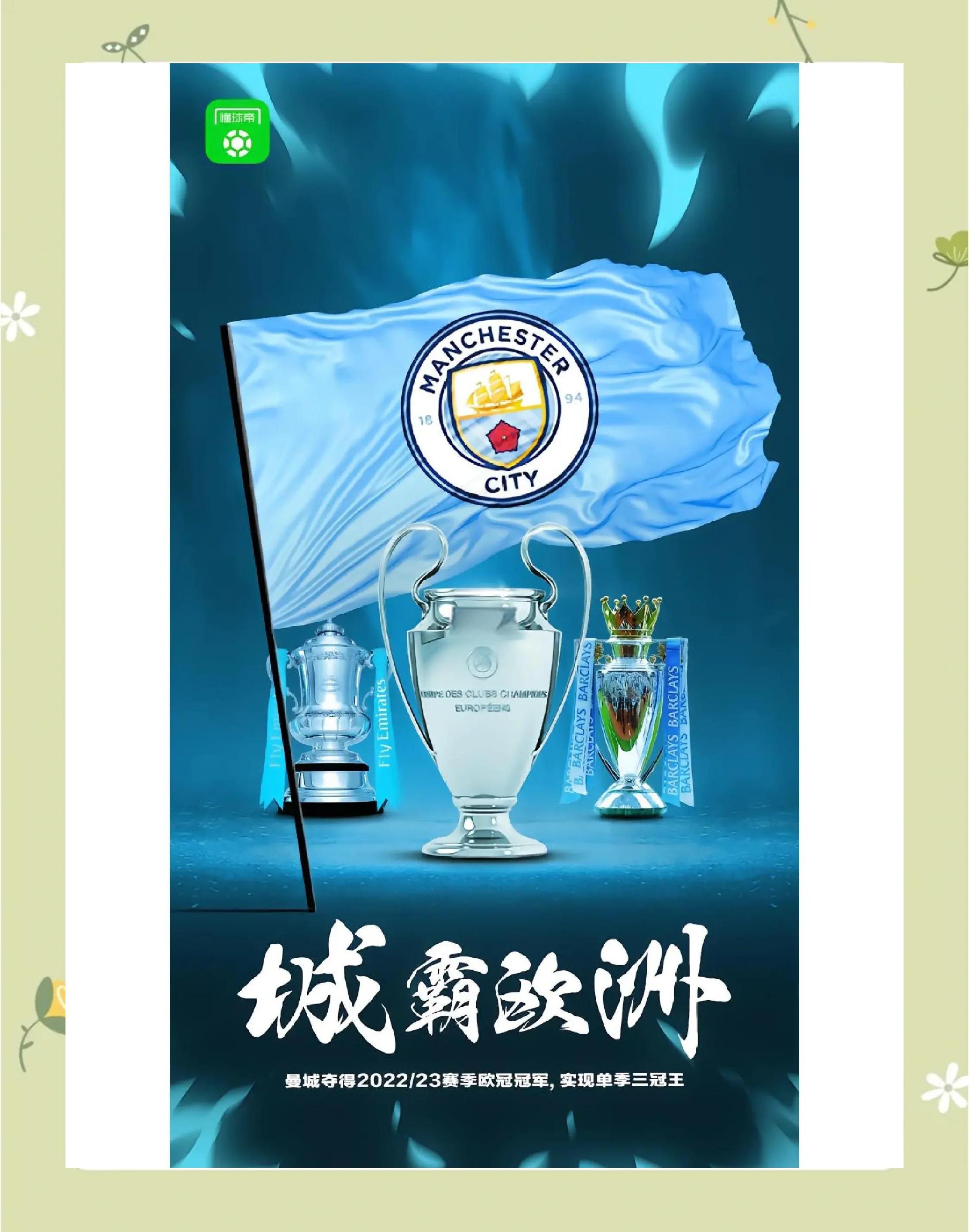 过去五年欧冠冠军，仅曼城无缘世俱杯四强的简单介绍