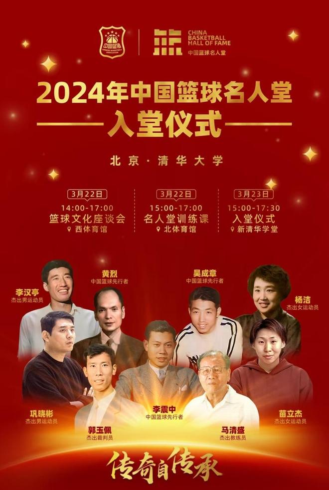 九游体育-传奇自传承丨2025年中国篮球名人堂举荐活动启动(中国篮球名人堂排名50)