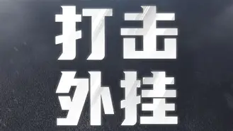 鏖战五局，曙光先锋终于完成三杀，成为当日焦点(长征先锋兴国之剑免费看)