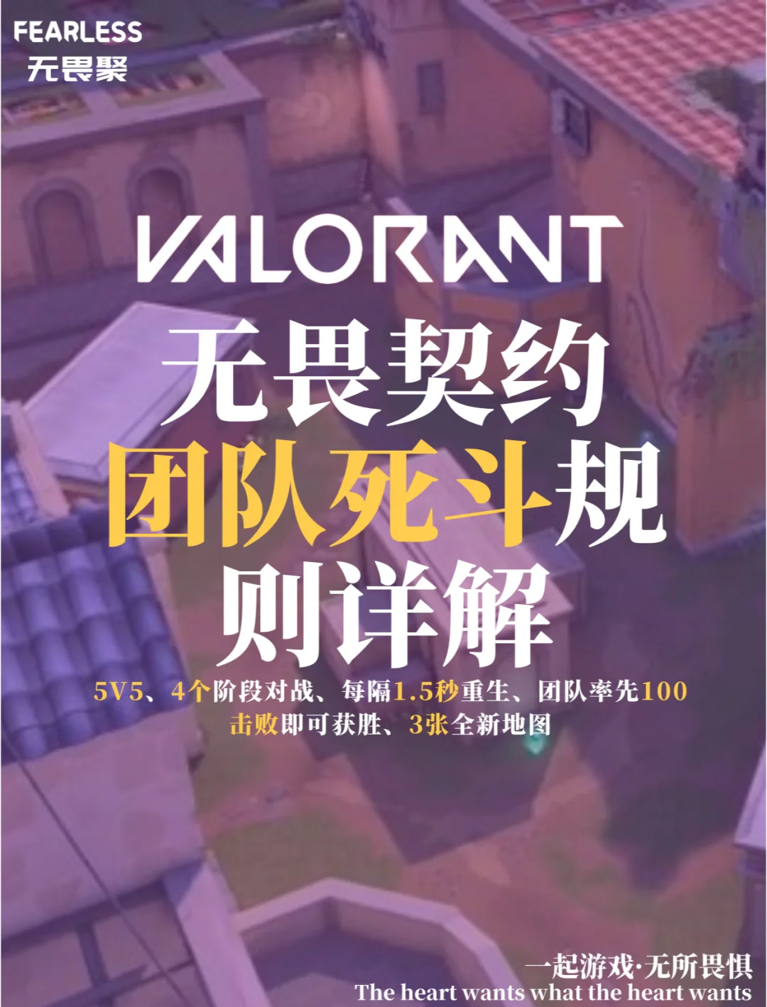 关于雷霆神域与冰川之巅在无畏契约中上演巅峰对决，最终险胜过关，将战火烧向决赛的信息