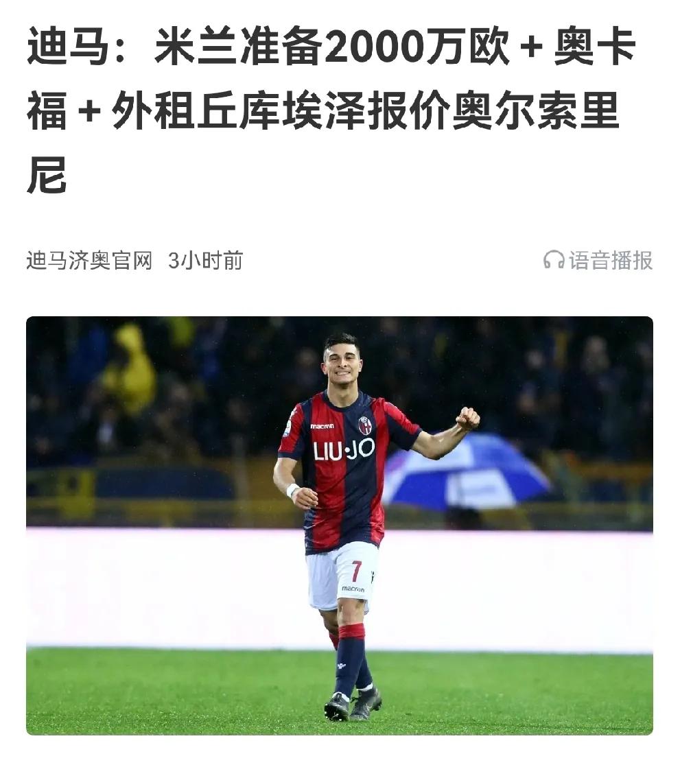 迪卡尼奥：劳塔罗对恰20的指责很严重，但他在欧(旺达和伊卡尔迪十几次)