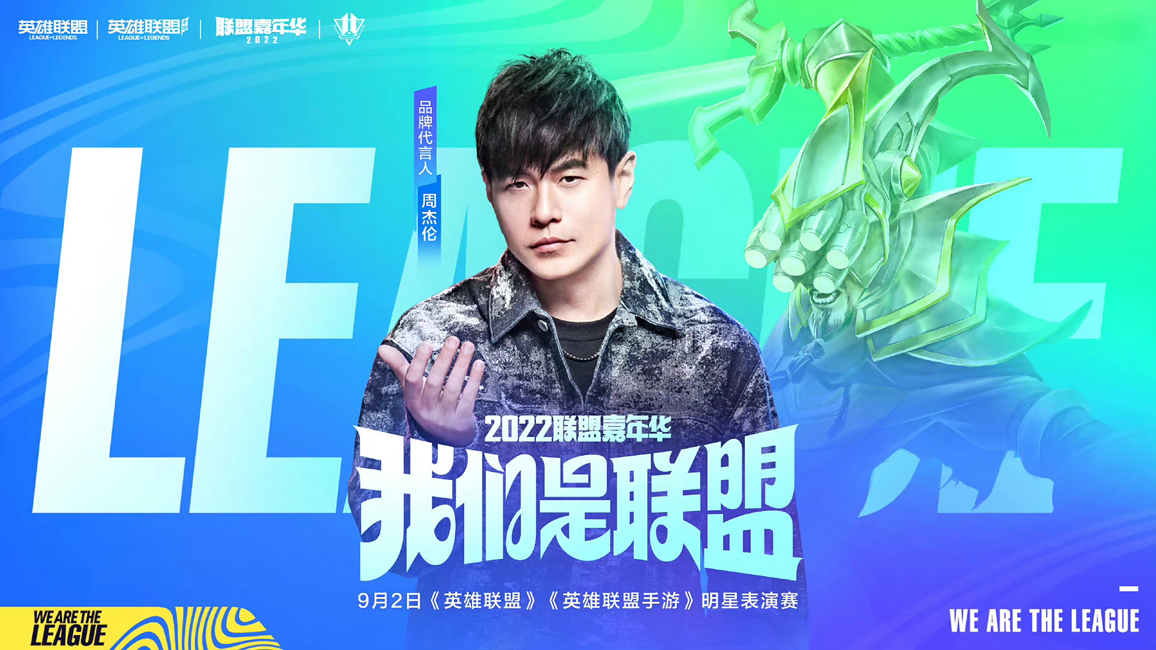 包含《英雄联盟手游》3周年庆典落幕，周杰伦、王俊凯担任品牌代言人的词条