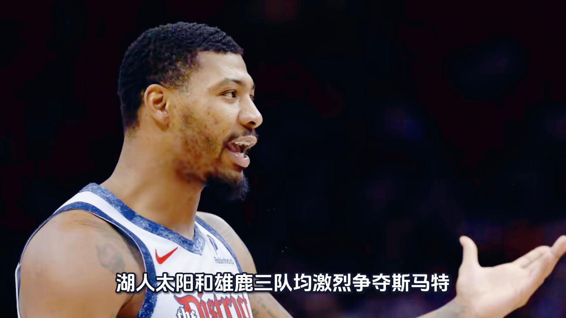 九游体育-2年1100万美元！斯马特将加盟湖人联手东皇(nba斯玛特什么实力)