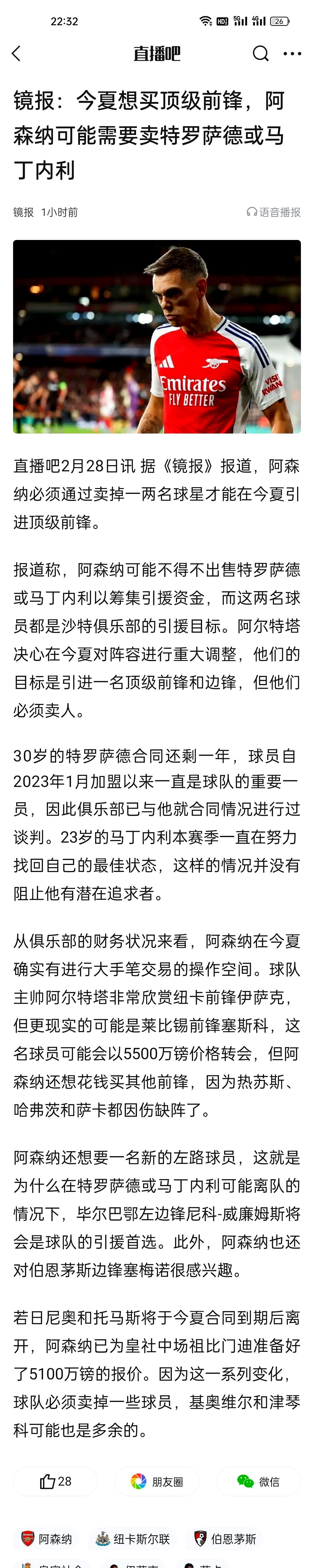 阿森纳不愿满足特罗萨德苛刻薪资要求，球员有(阿森纳不愿满足特罗萨德苛刻薪资要求,球员有什么权利)