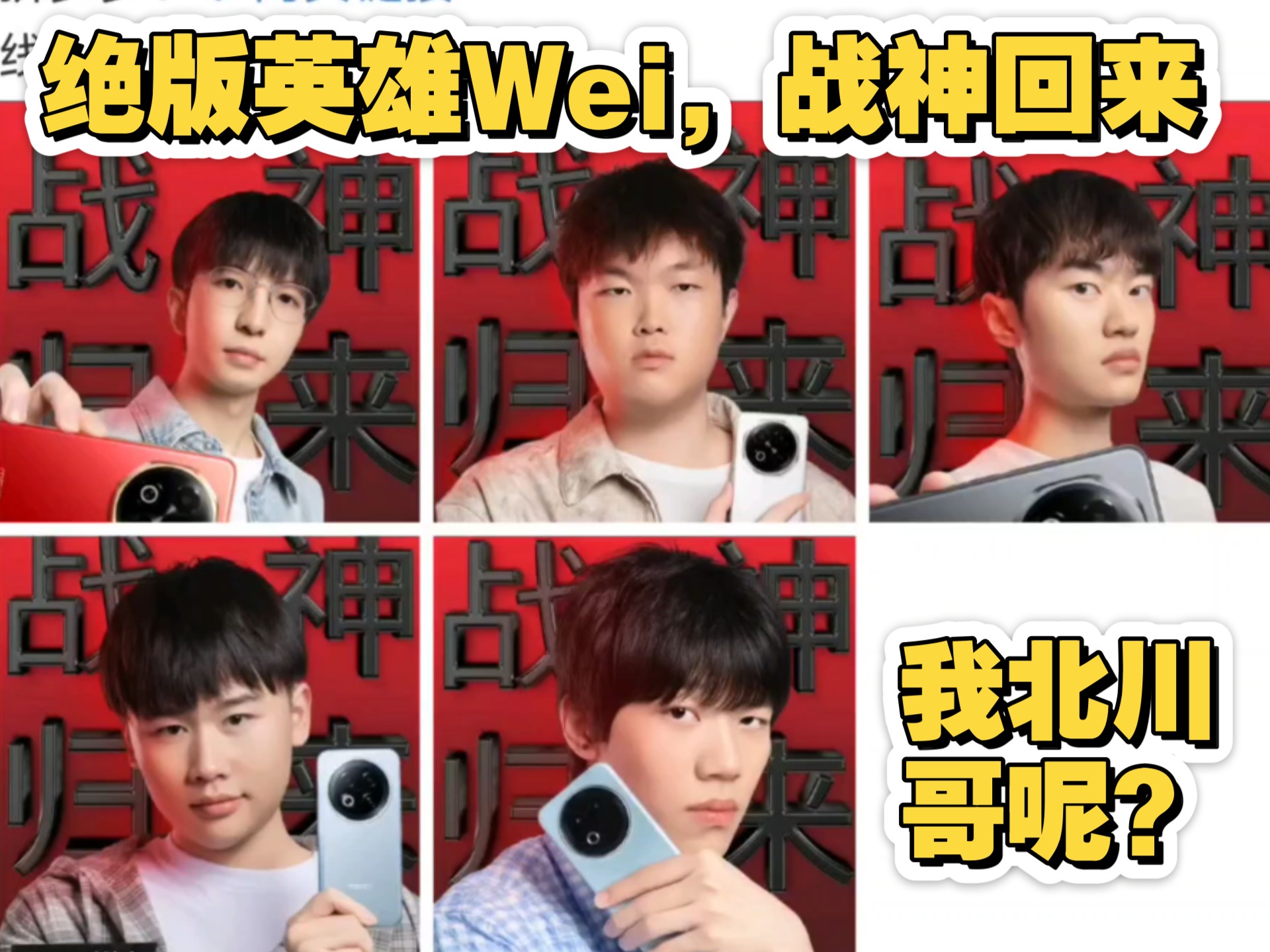 wei&姿态:全神班打至臻全华班！！！IG得报仇BLG啊！！(lpl全神班)