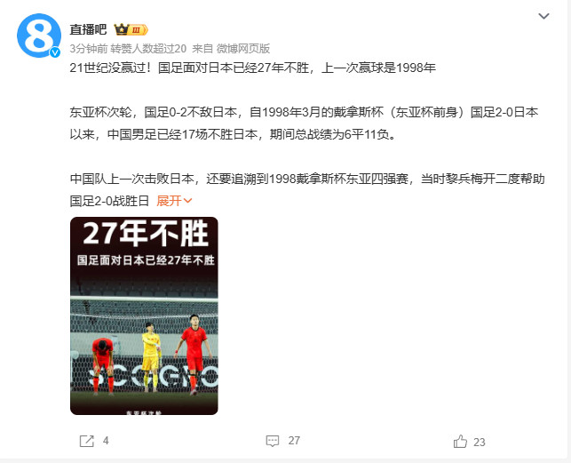 尴尬！国足面对日本已27年不胜总战绩为6平11负的简单介绍