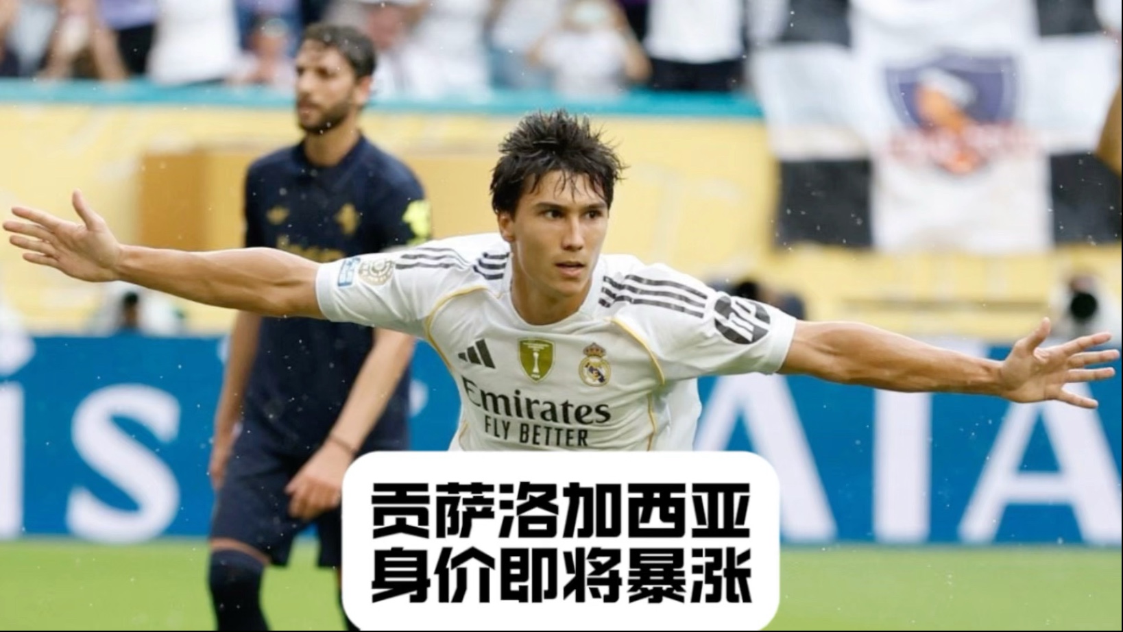 阿隆索宣布贡萨洛成为皇马锋线关键人物，强调防守至关重要的简单介绍
