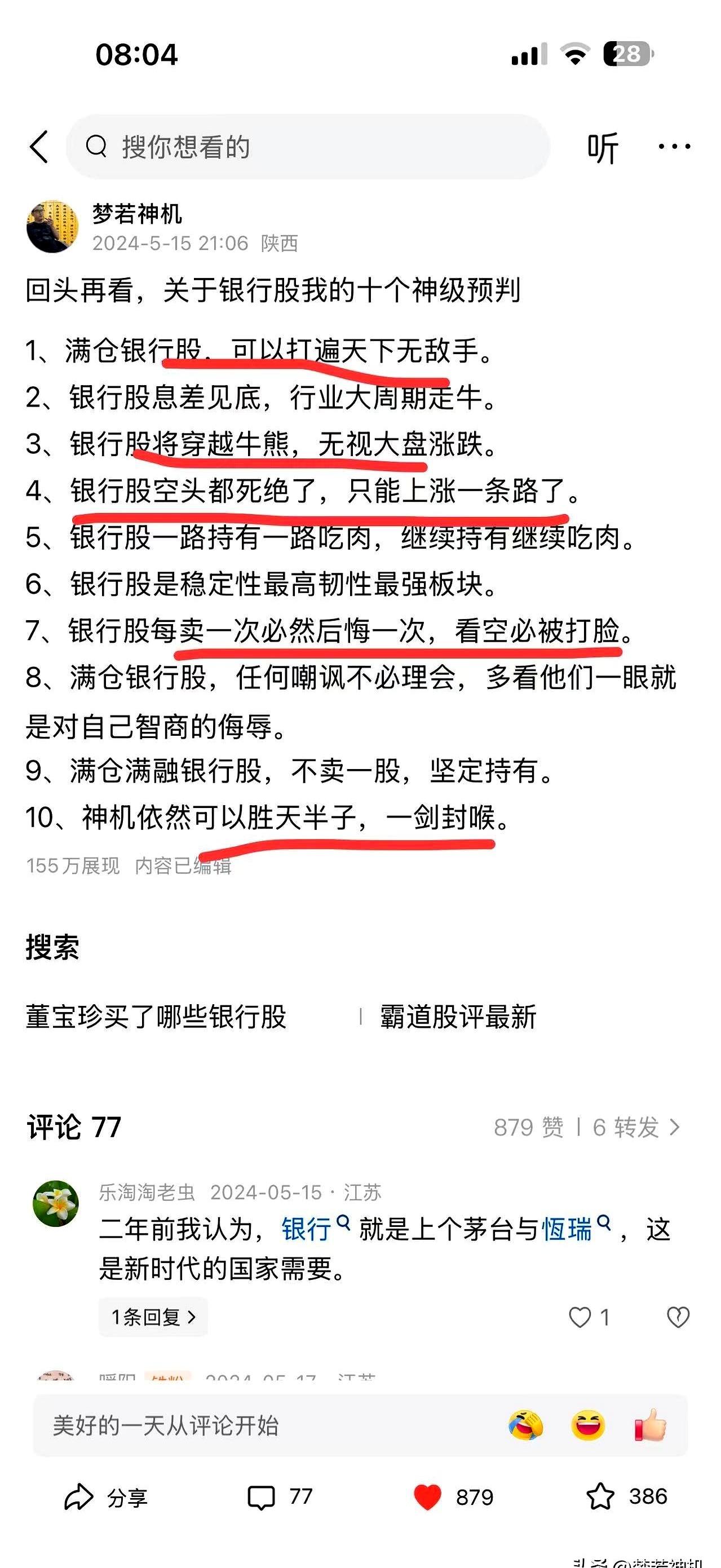 LOL第二代“股神”诞生！自爆1天赚1个月工资，网友：这话我听过(lpr+1325个基点是多少)