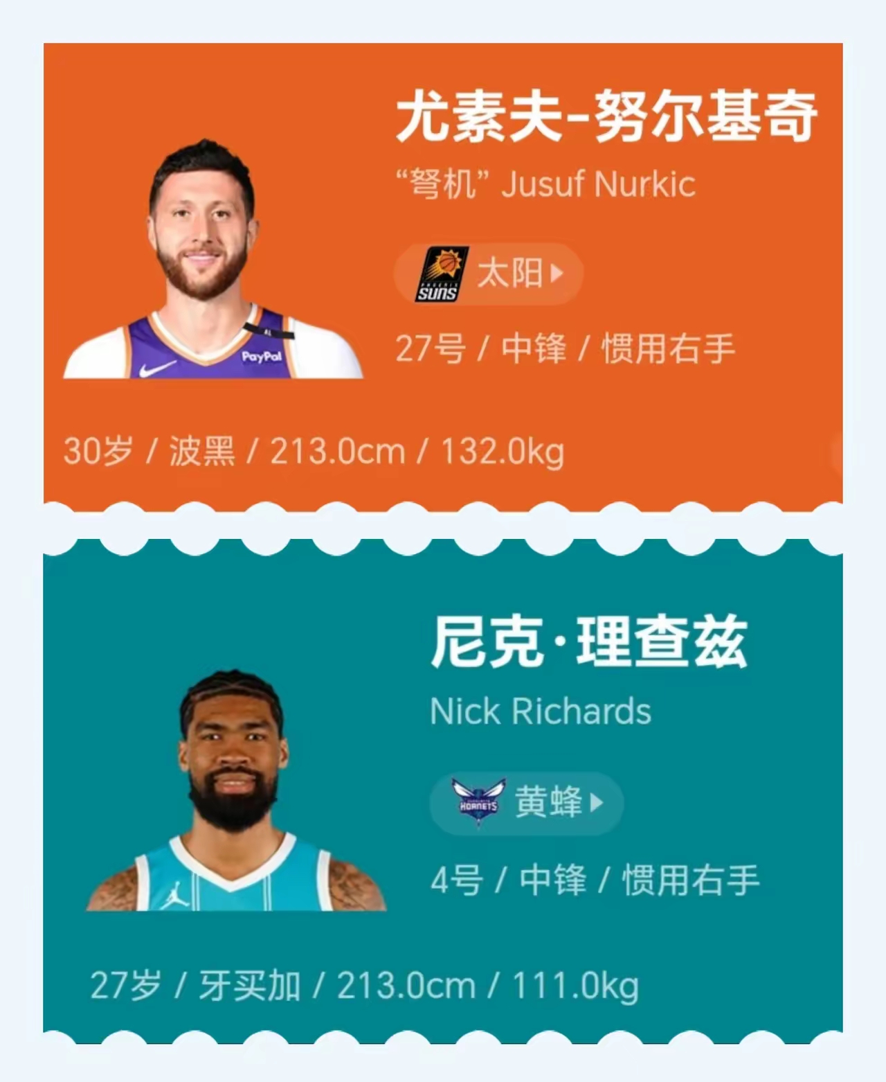 太阳队球员被曝出生活隐私丑闻，受批评(太阳队球员2021)