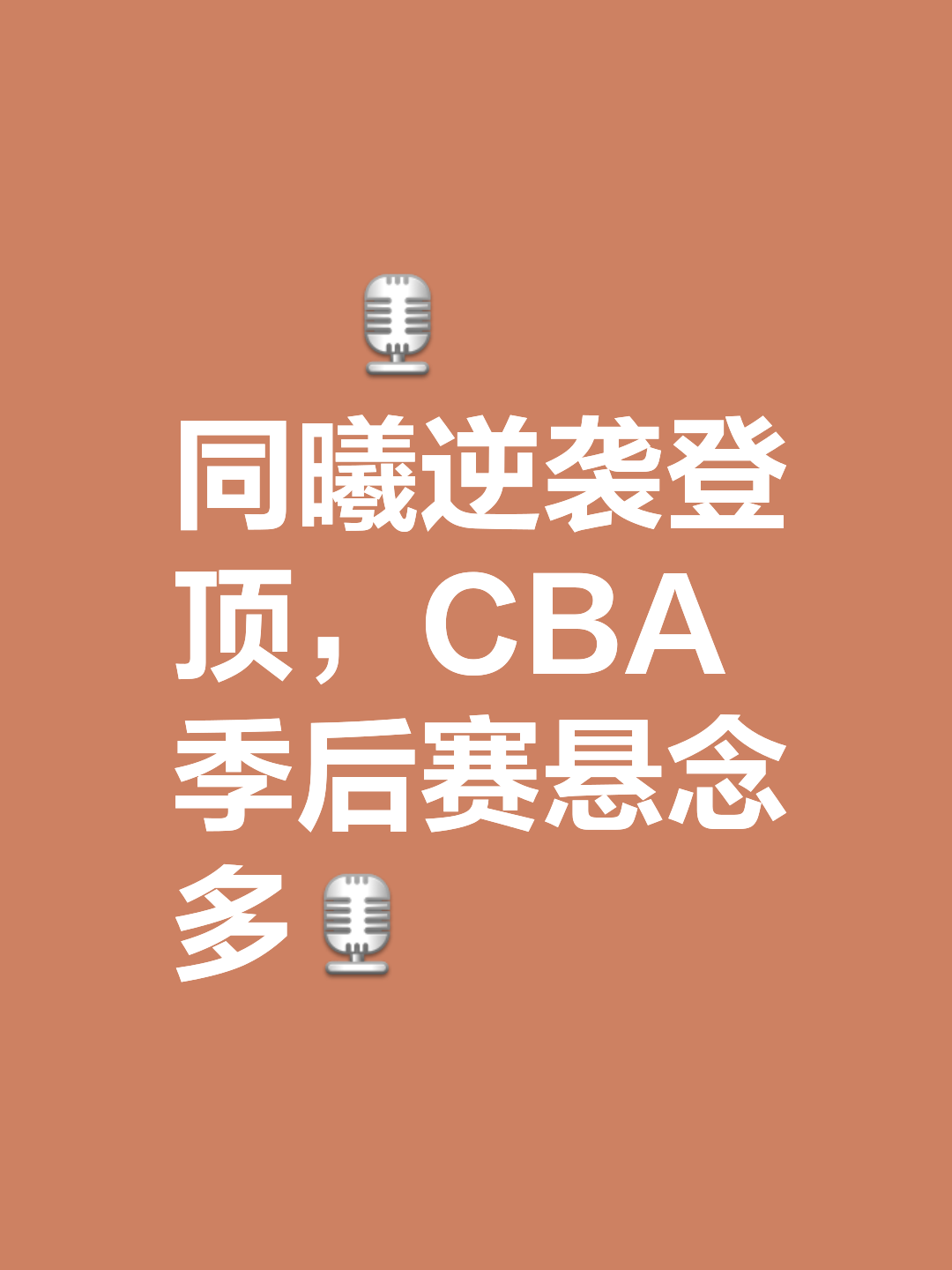 胜负悬念重重，比赛进入争分夺秒阶段(比赛胜负问题)